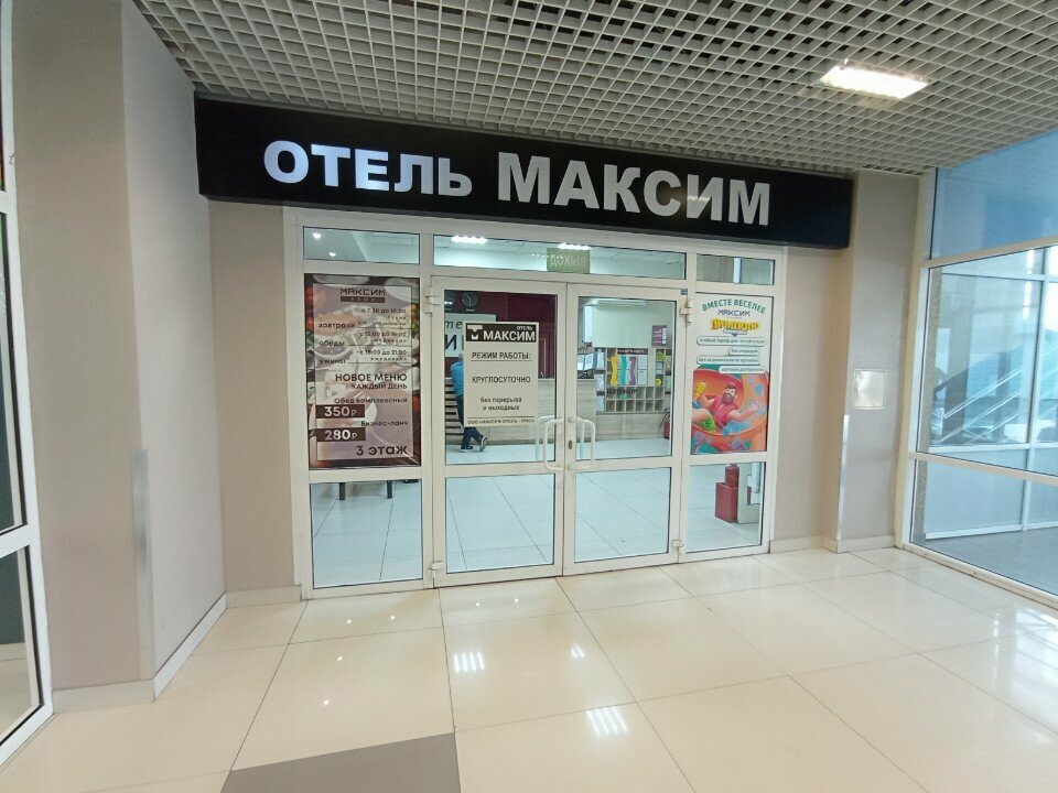 Отель Максим Екатеринбург-25