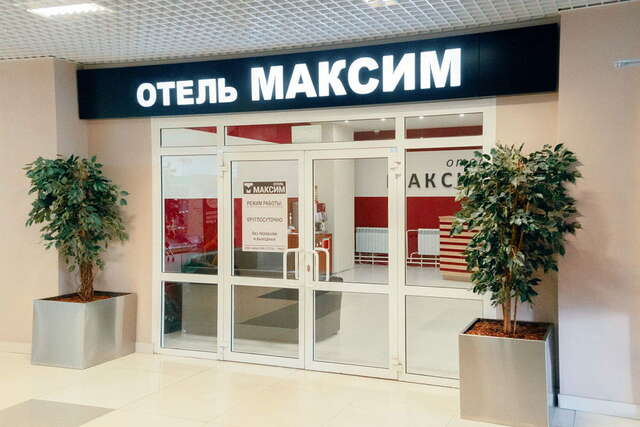 Отель Максим Екатеринбург-5